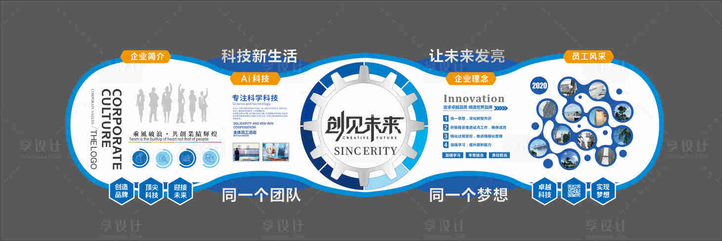 源文件下载【享设计】搜索编号：50260034541277604【科技企业文化墙】