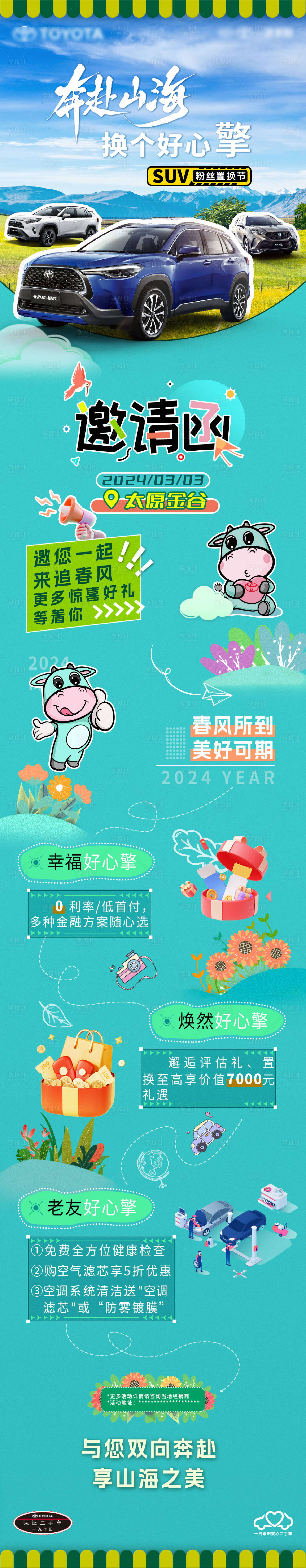 源文件下载【享设计】搜索编号：18150034590956980【汽车活动邀约海报】