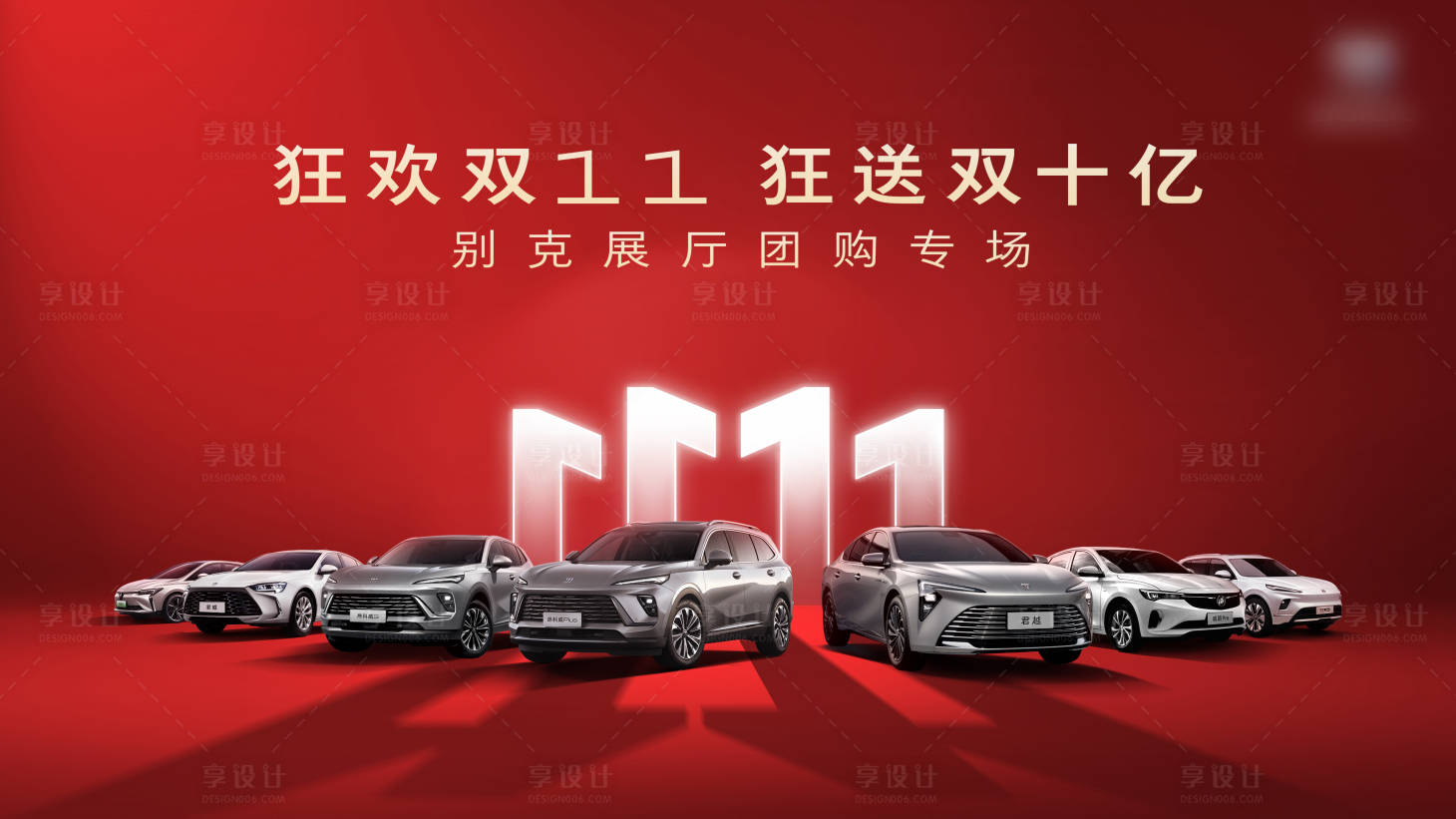 源文件下载【享设计】搜索编号：60530034576033582【双11汽车促销主画面】