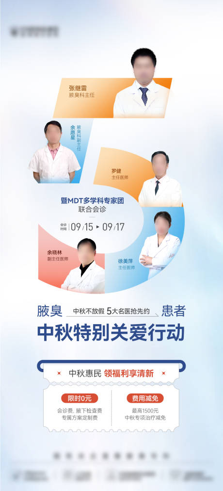 源文件下载【享设计】搜索编号：97660034645973929【医美创意专家医生数字活动海报】