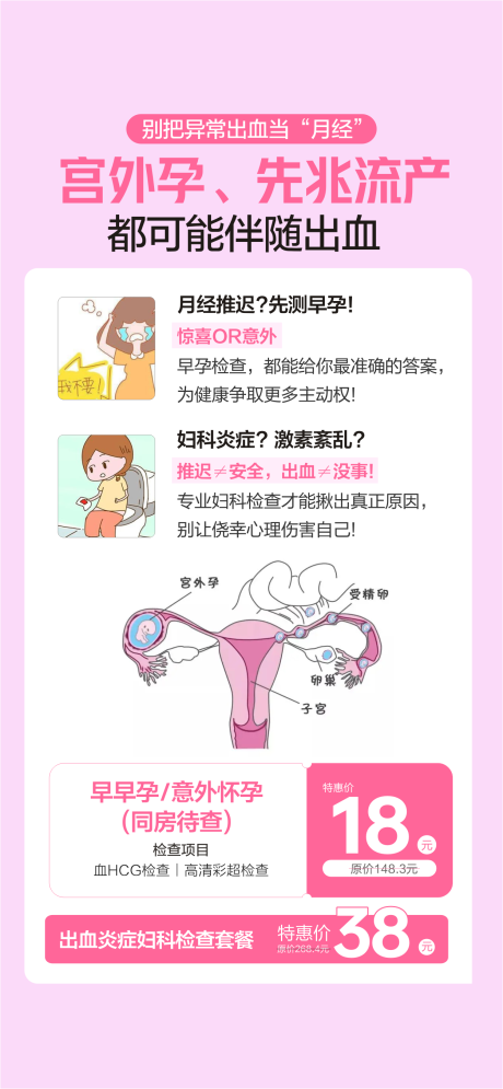 源文件下载【享设计】搜索编号：53230034383185518【早孕检查无痛人流意外怀孕】