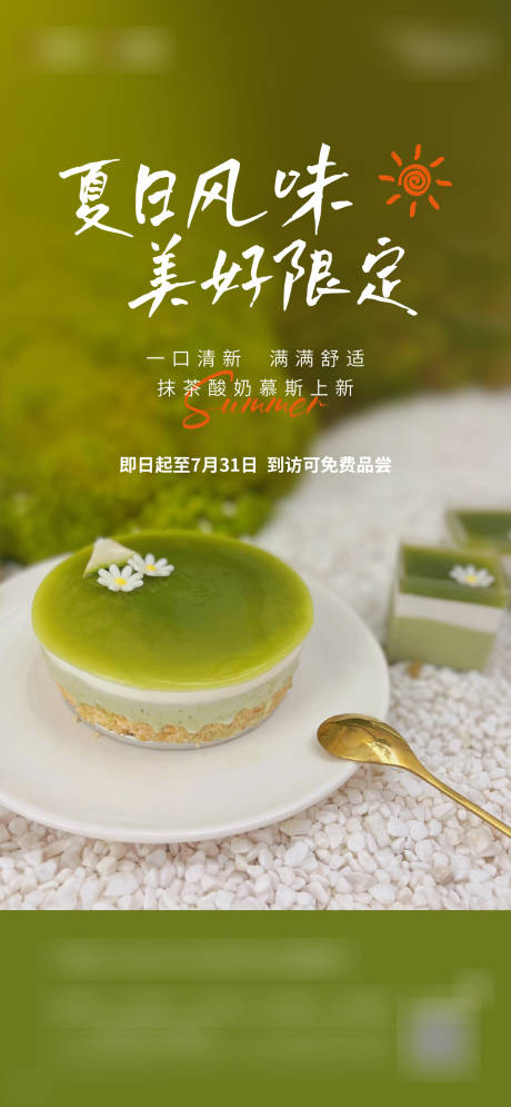 源文件下载【享设计】搜索编号：31810034708782450【夏日饮品海报】