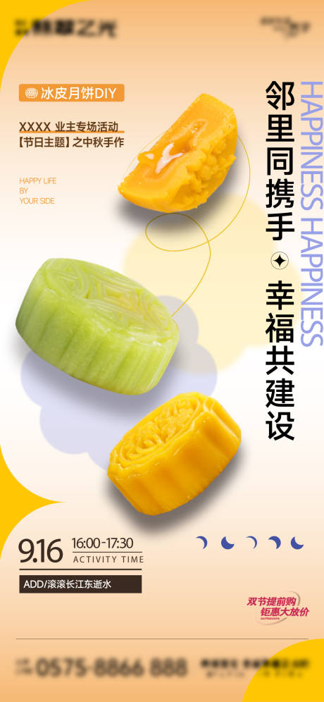 源文件下载【享设计】搜索编号：86550034552739213【月饼diy活动海报】