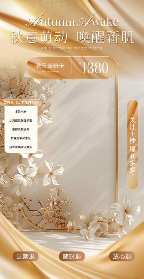 源文件下载【享设计】搜索编号：36870034389527768【高级质感美业酒店洗浴足疗直播间贴片】