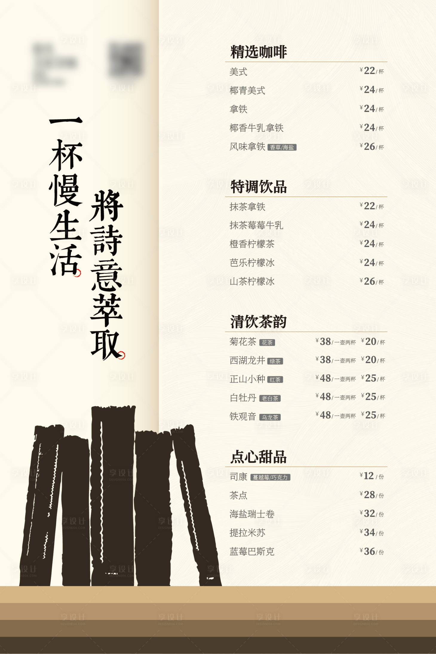 源文件下載【享設(shè)計】搜索編號：85180034317843322【中式茶飲店菜單】