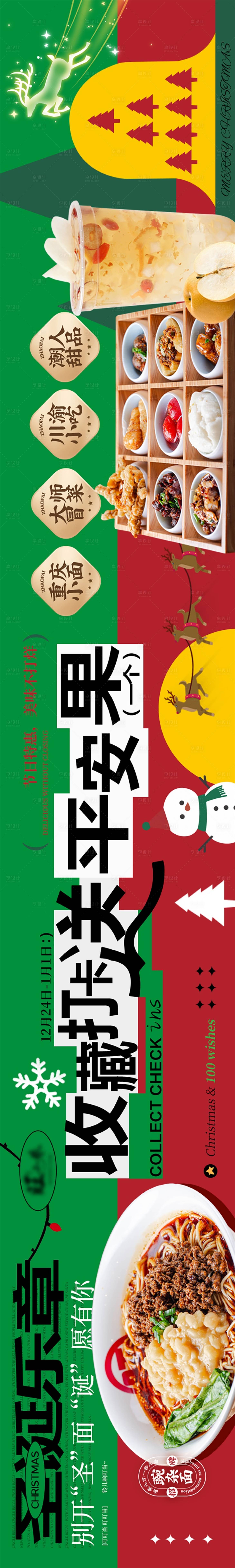 源文件下载【享设计】搜索编号：81090034527827724【圣诞节餐饮五图】