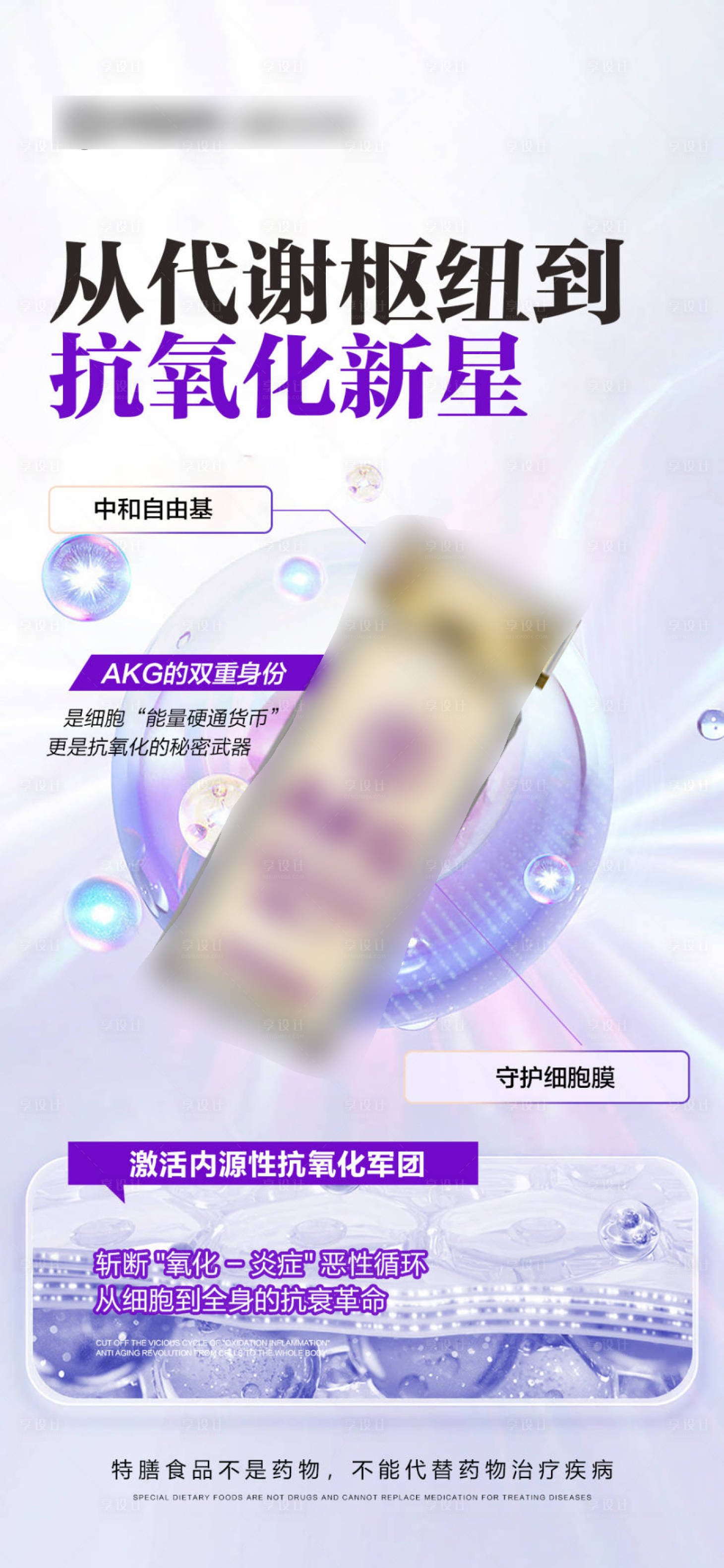 源文件下载【享设计】搜索编号：80370031828779211【紫色产品功效海报】