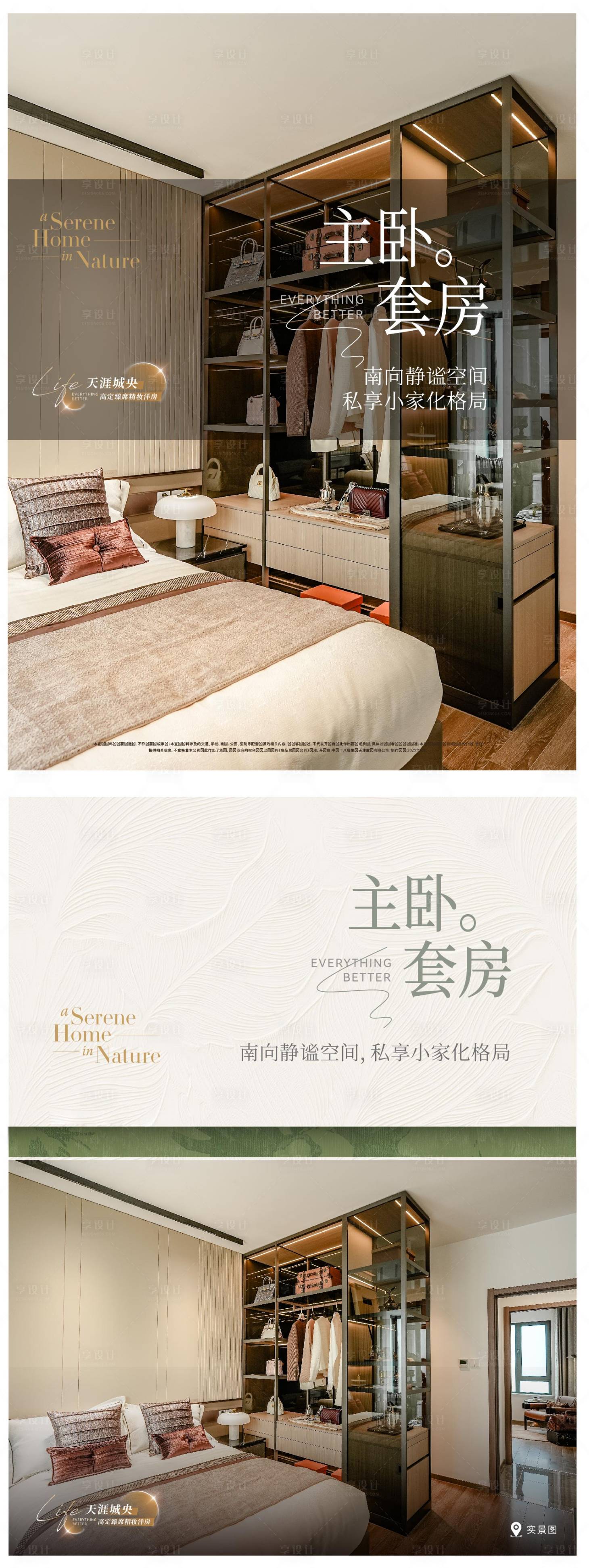 源文件下载【享设计】搜索编号：12330034412239367【地产高端品质小绿书海报】