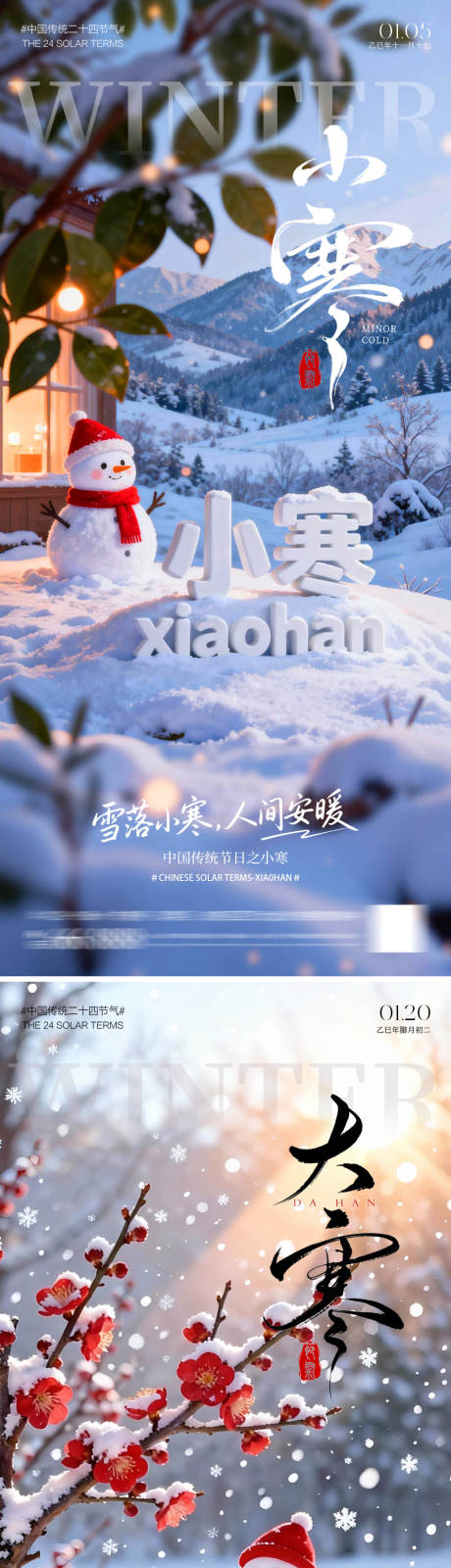 源文件下載【享設計】搜索編號：43280034685604717【大寒小寒海報】