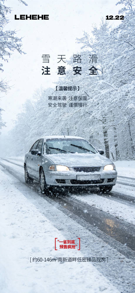 源文件下载【享设计】搜索编号：34580034483553902【雪天路滑温馨提示海报】