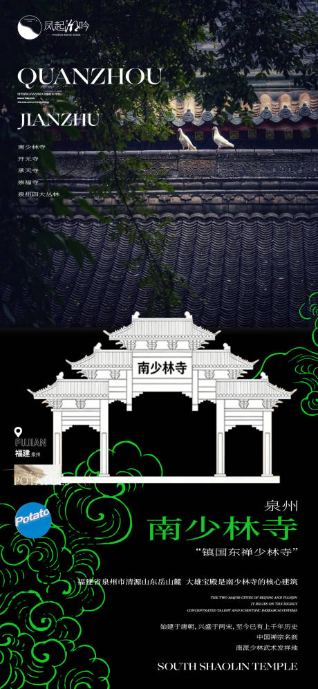 源文件下载【享设计】搜索编号：24780034783209067【福建泉州建筑海报单图】