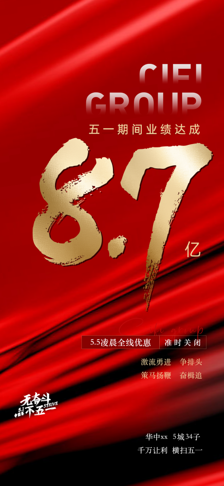 源文件下载【享设计】搜索编号：21230034579377288【冠军海报全盘热销海报】