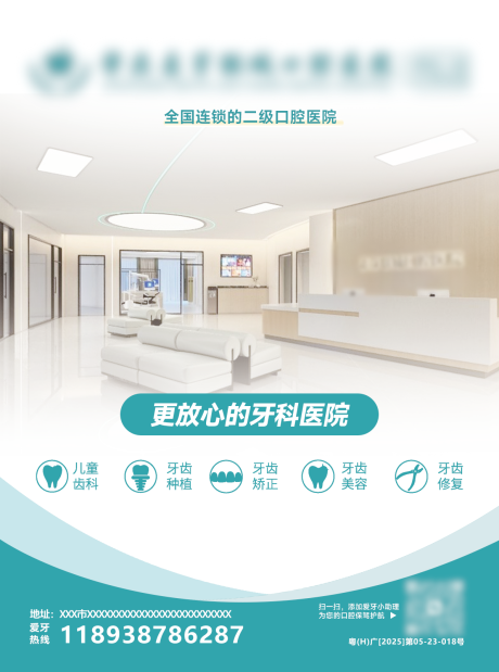 源文件下载【享设计】搜索编号：80560034765196703【口腔医院简洁高级感轻奢电梯广告】