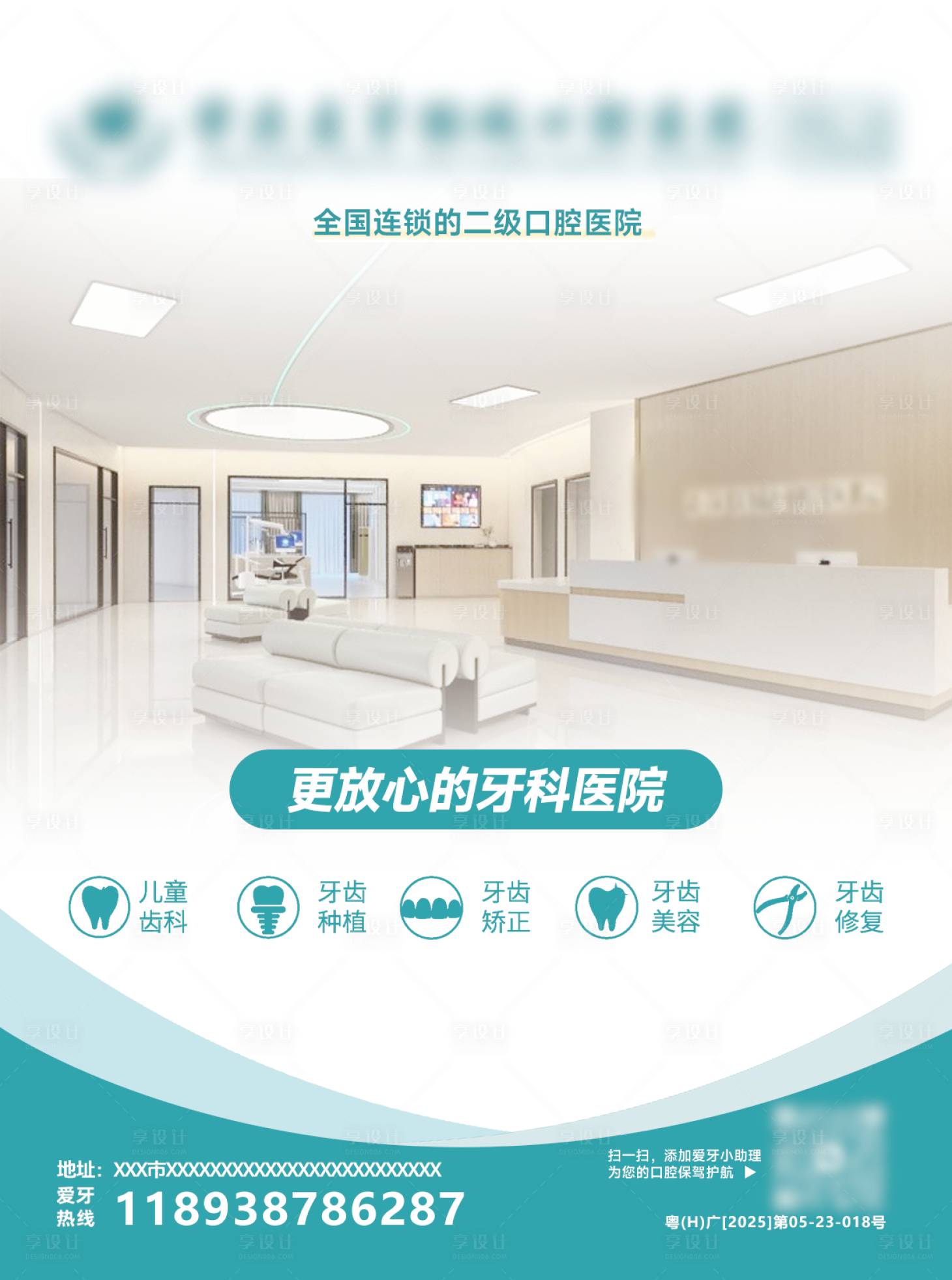 源文件下载【享设计】搜索编号：80560034765196703【口腔医院简洁高级感轻奢电梯广告】