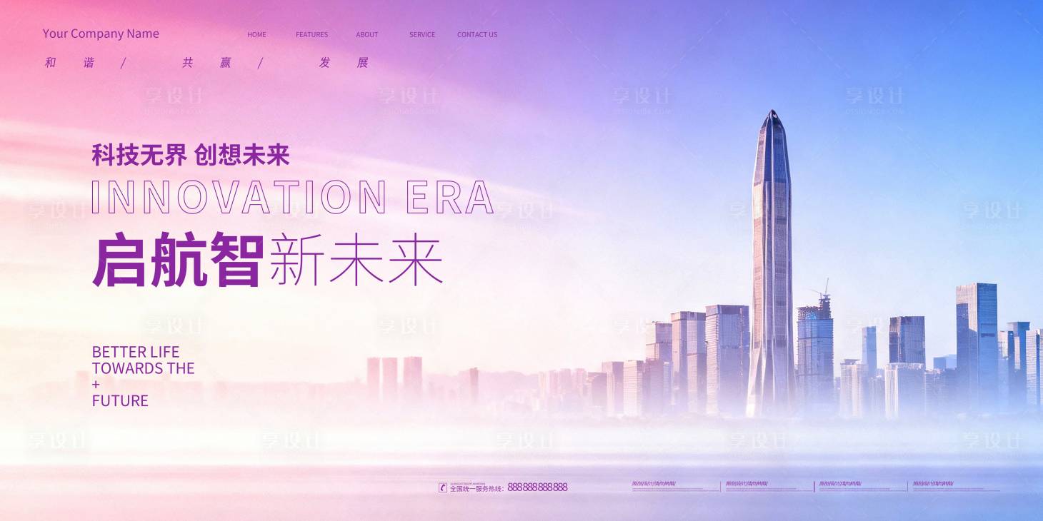 源文件下载【享设计】搜索编号：77100034344883872【会议活动背景板】