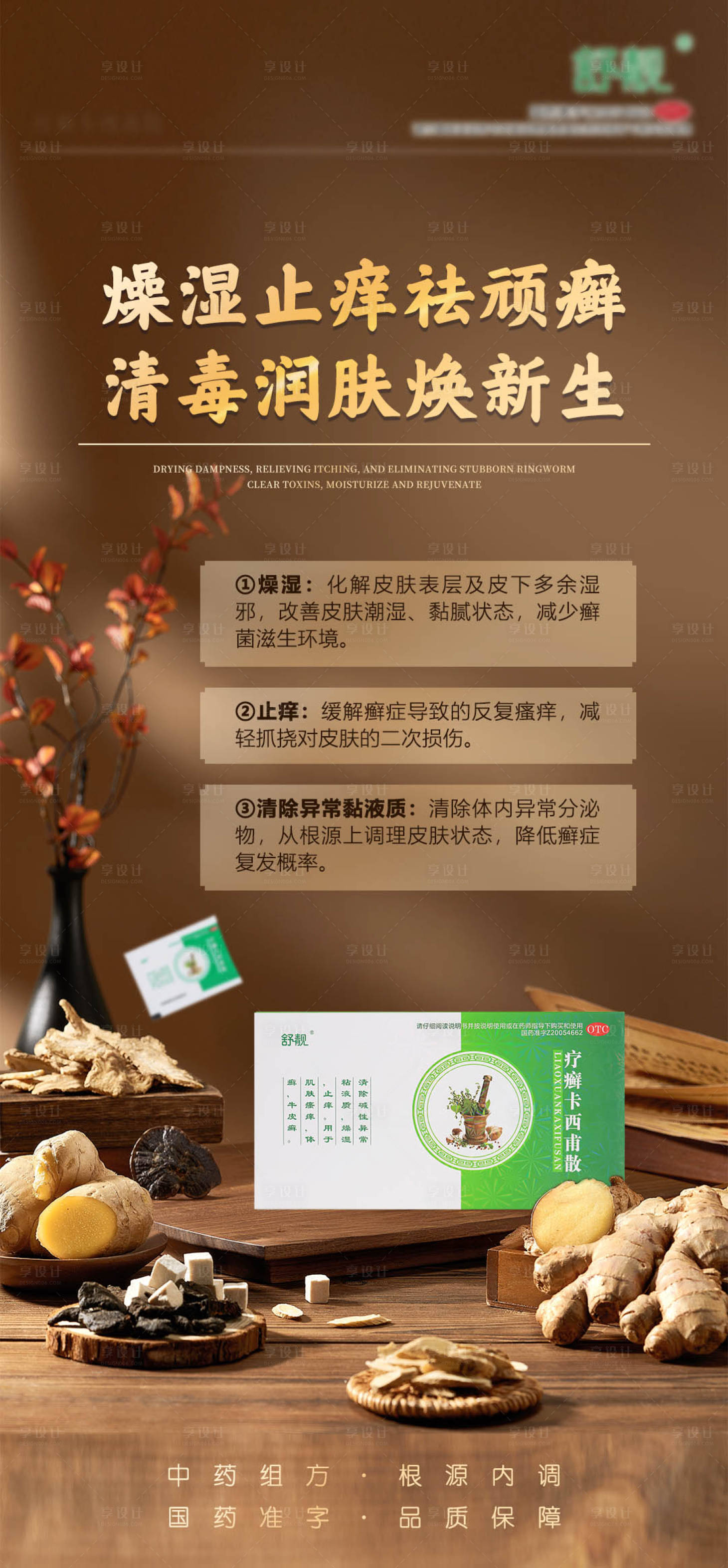 源文件下载【享设计】搜索编号：85510034623997592【中式产品海报】