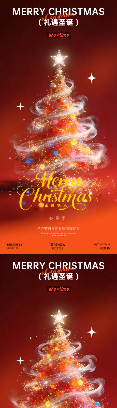 源文件下载【享设计】搜索编号：82080034580403927【红色圣诞节海报 】