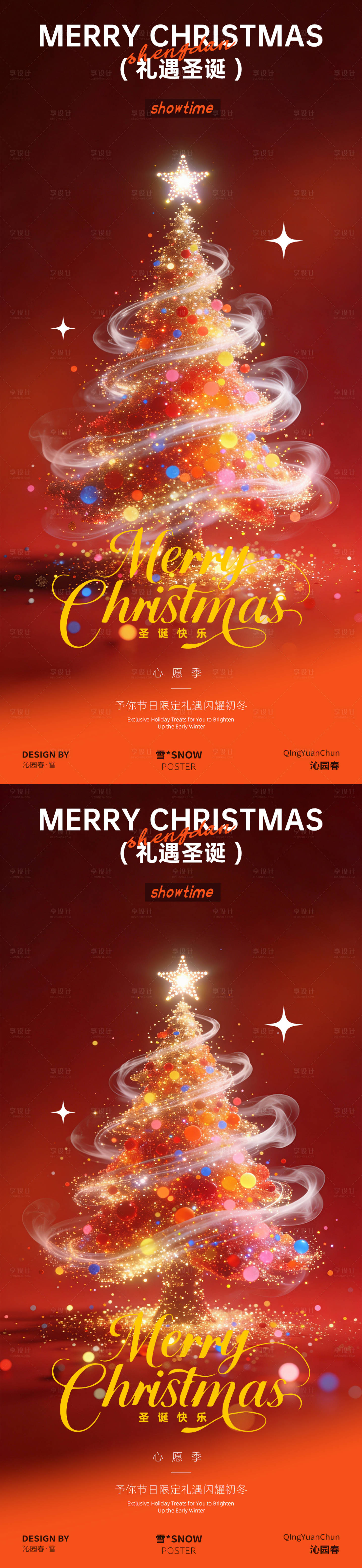 源文件下载【享设计】搜索编号：82080034580403927【红色圣诞节海报 】