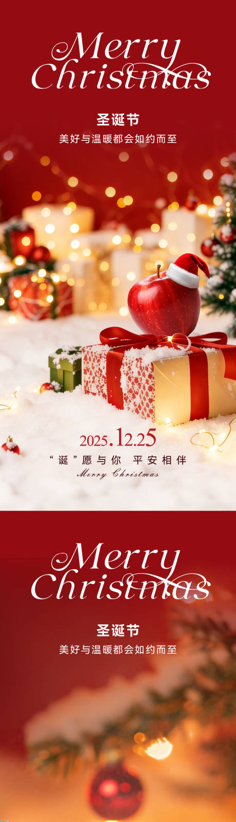 源文件下載【享設(shè)計(jì)】搜索編號：96530034559222299【圣誕節(jié)平安夜海報(bào)】