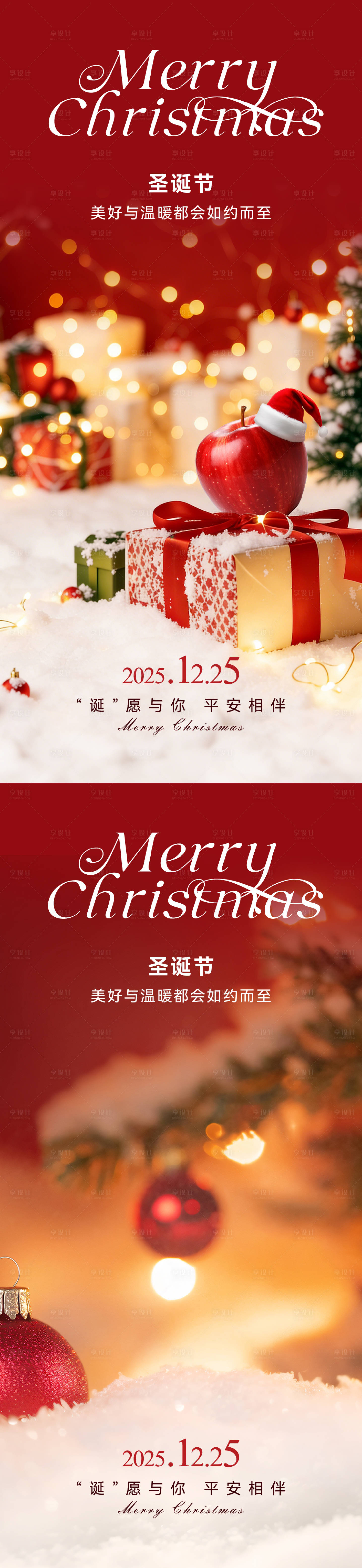 源文件下载【享设计】搜索编号：96530034559222299【圣诞节平安夜海报】