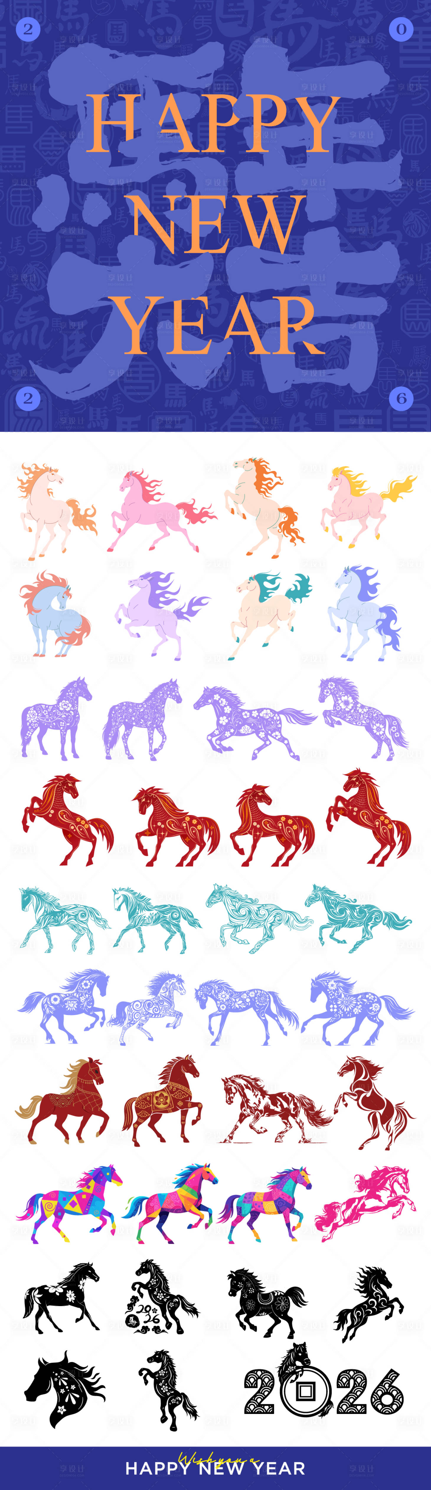 源文件下载【享设计】搜索编号：17990034717067305【2026年马年数字主题文字设计】