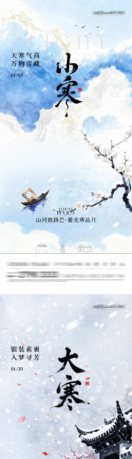 源文件下载【享设计】搜索编号：82270034763394462【地产小寒大寒国风系海报】