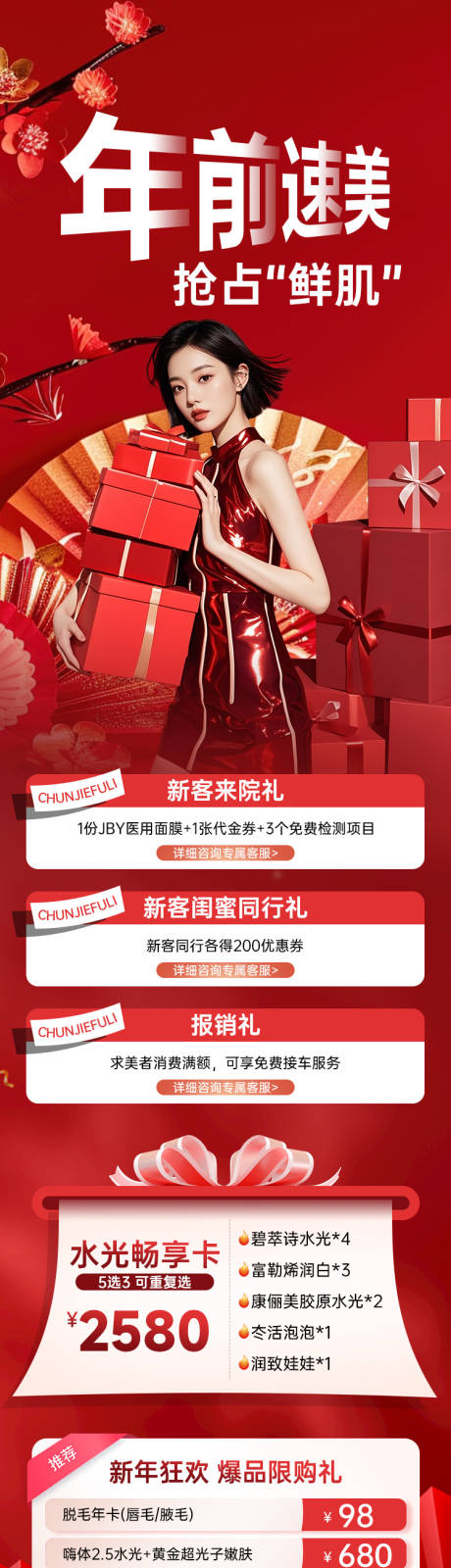 源文件下载【享设计】搜索编号：65280034699039618【医美长图海报】