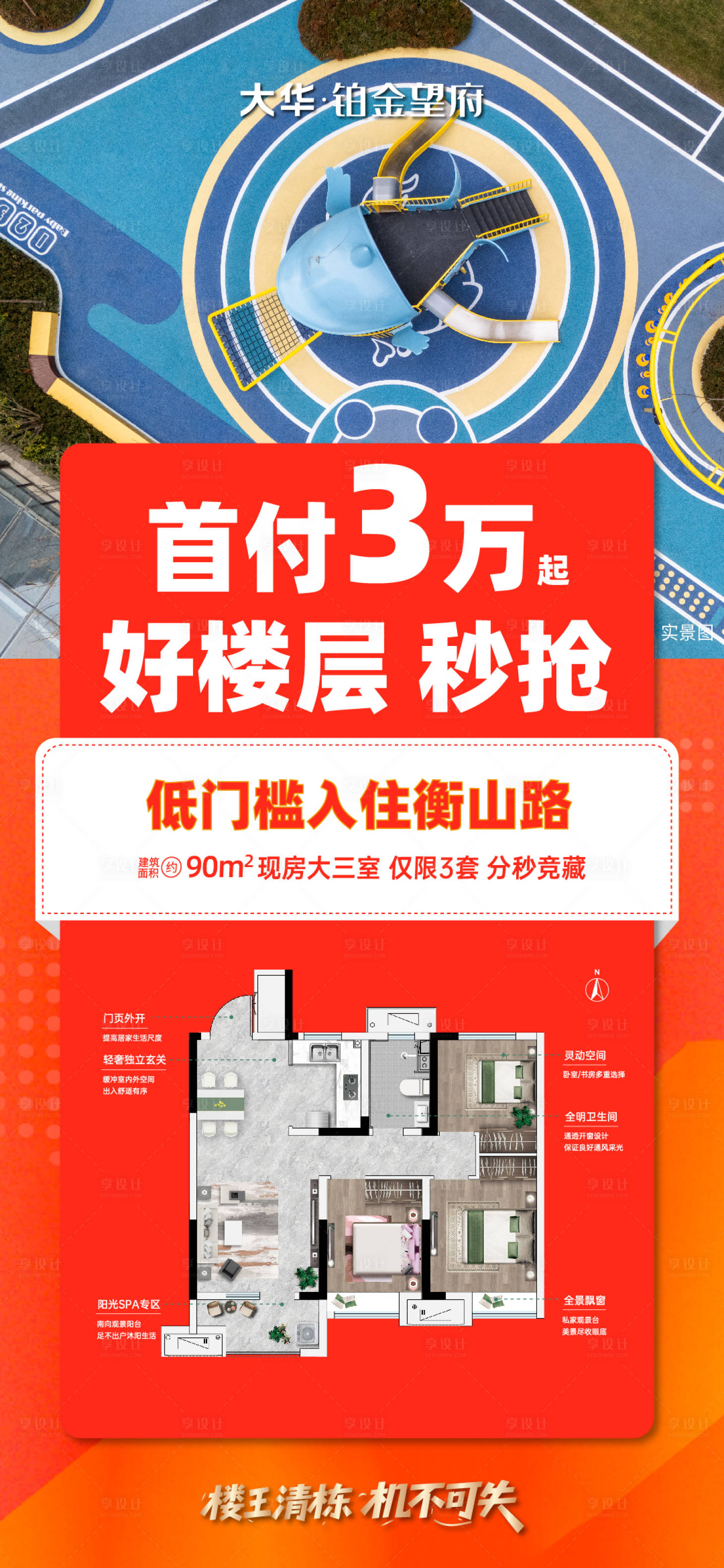 源文件下载【享设计】搜索编号：58690034327731014【热销海报 】