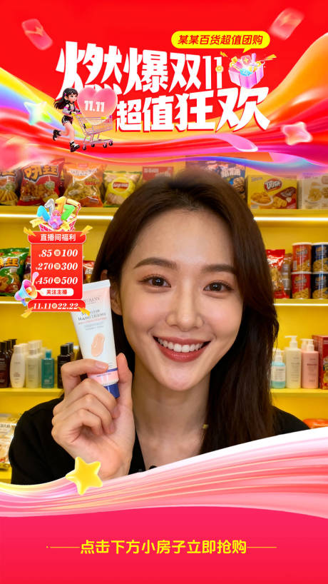 源文件下载【享设计】搜索编号：28690033920813538【双十一直播贴片海报】