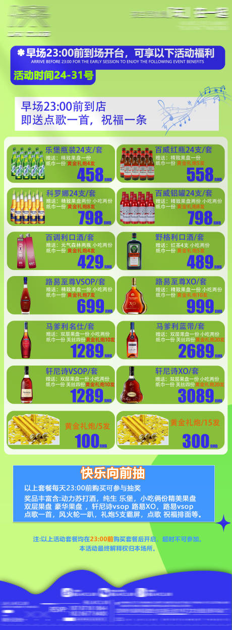 源文件下载【享设计】搜索编号：11100034642011438【酒水单套餐】