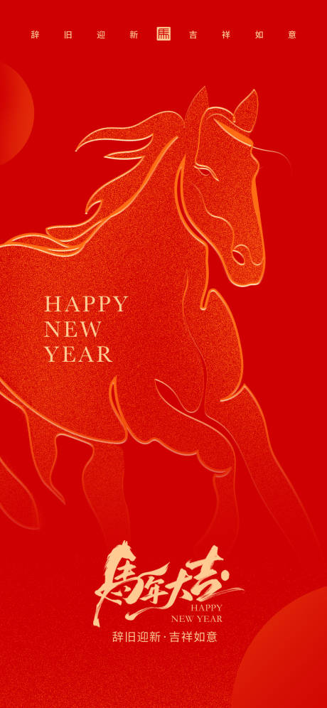 源文件下载【享设计】搜索编号：62200034756991888【2026马年海报】