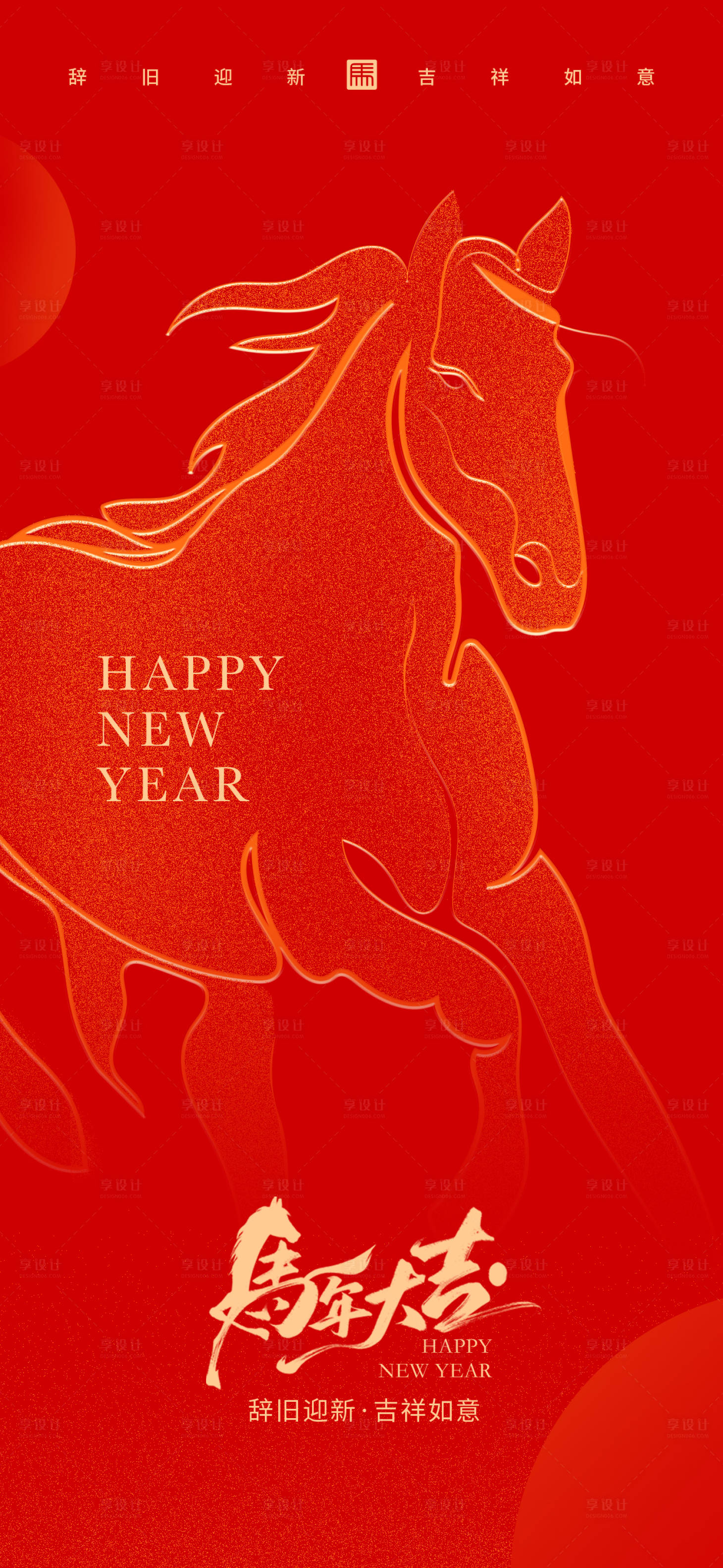 源文件下载【享设计】搜索编号：62200034756991888【2026马年海报】
