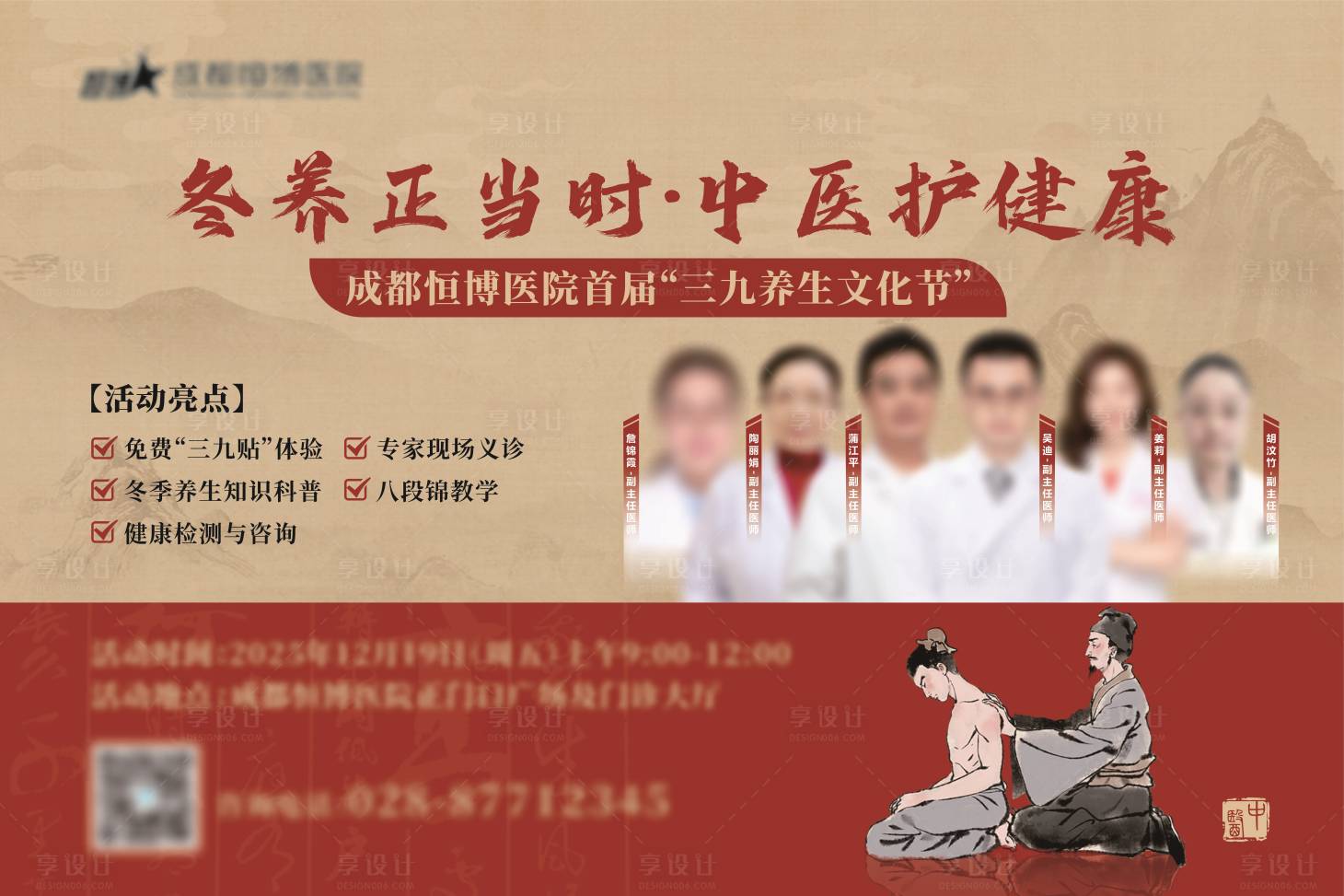 源文件下载【享设计】搜索编号：21170034581399498【医院中医三九贴活动展板】