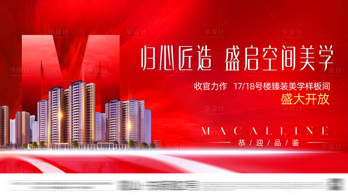 源文件下载【享设计】搜索编号：55750034713397124【地产样板放开放主画面】