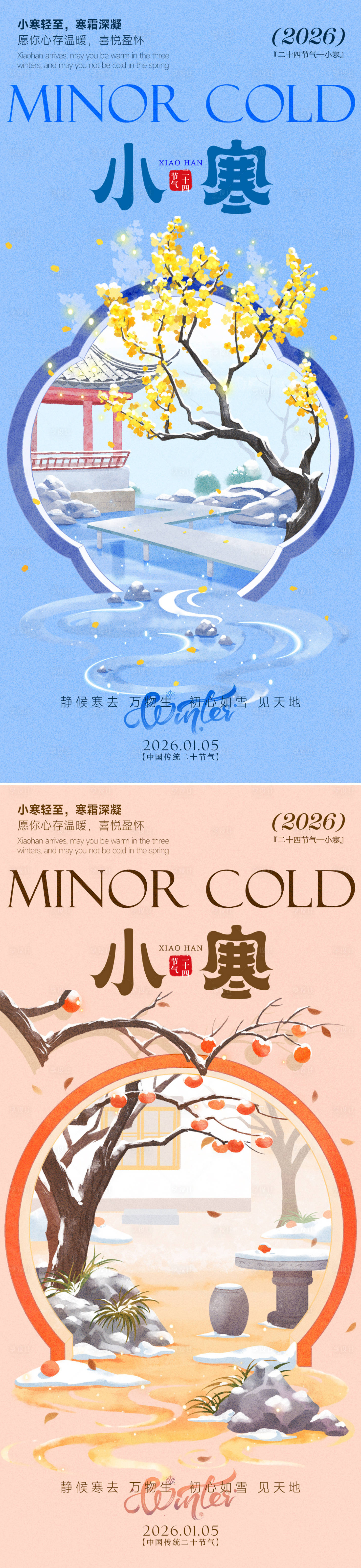 源文件下载【享设计】搜索编号：96770034716298171【小寒海报】