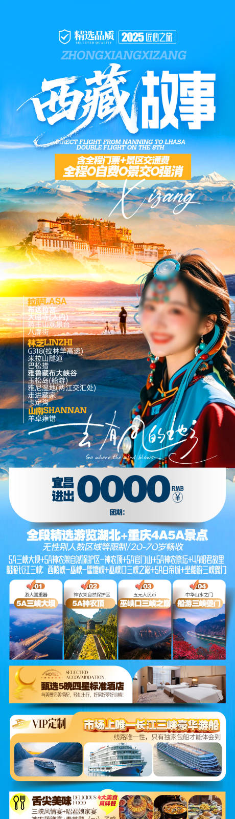 源文件下载【享设计】搜索编号：32230034382149406【旅游海报PSD分层素材冬季】