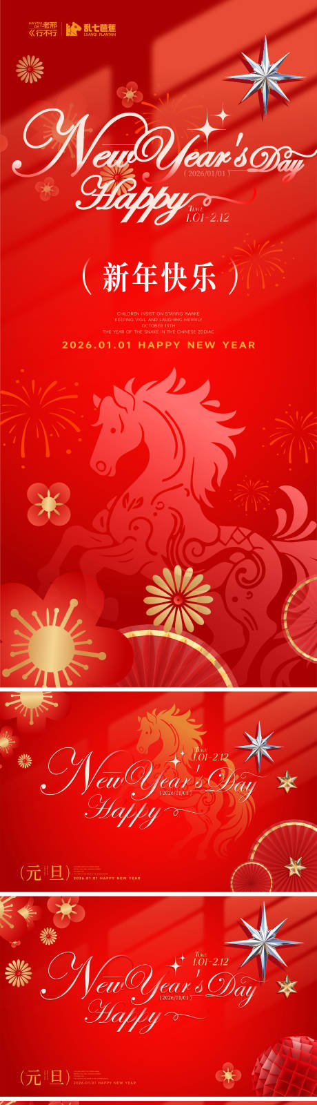 源文件下载【享设计】搜索编号：38440034772846097【新年视觉KV海报展板】