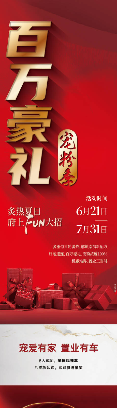 源文件下载【享设计】搜索编号：59850034568658086【豪礼宠粉活动拉页】