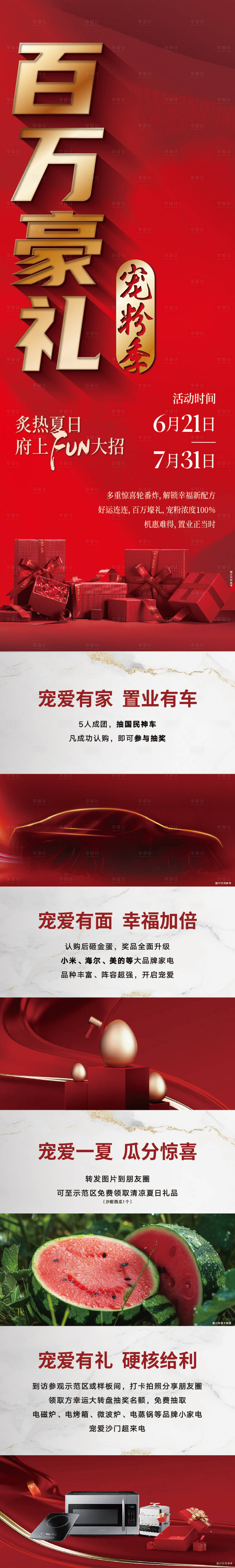 源文件下载【享设计】搜索编号：59850034568658086【豪礼宠粉活动拉页】