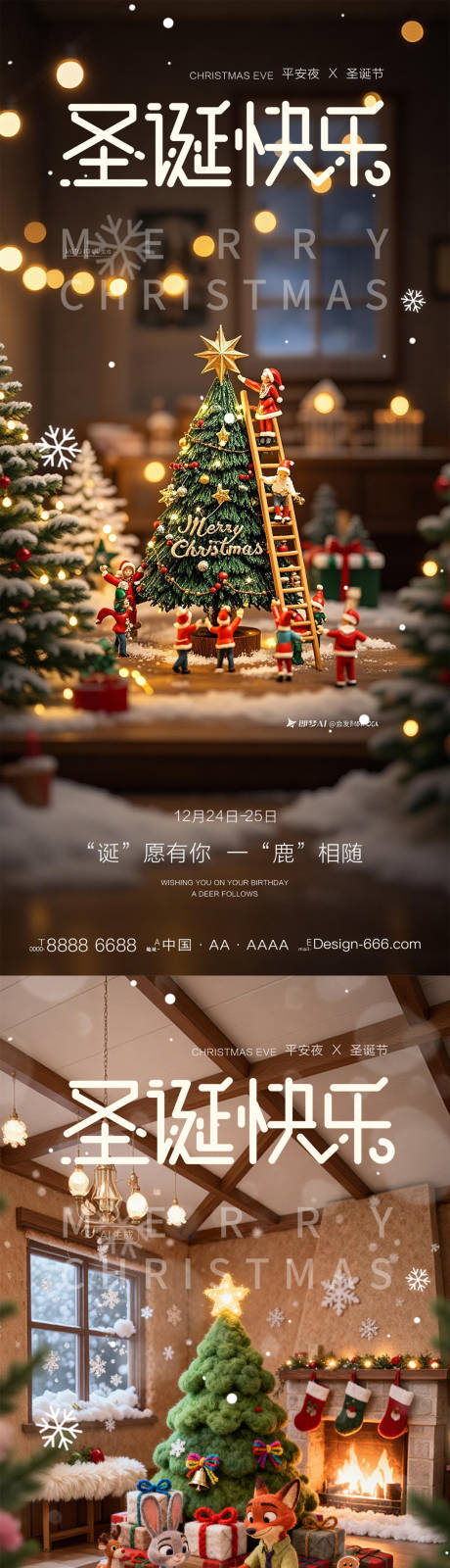 源文件下载【享设计】搜索编号：64520034523748950【圣诞节平安夜】