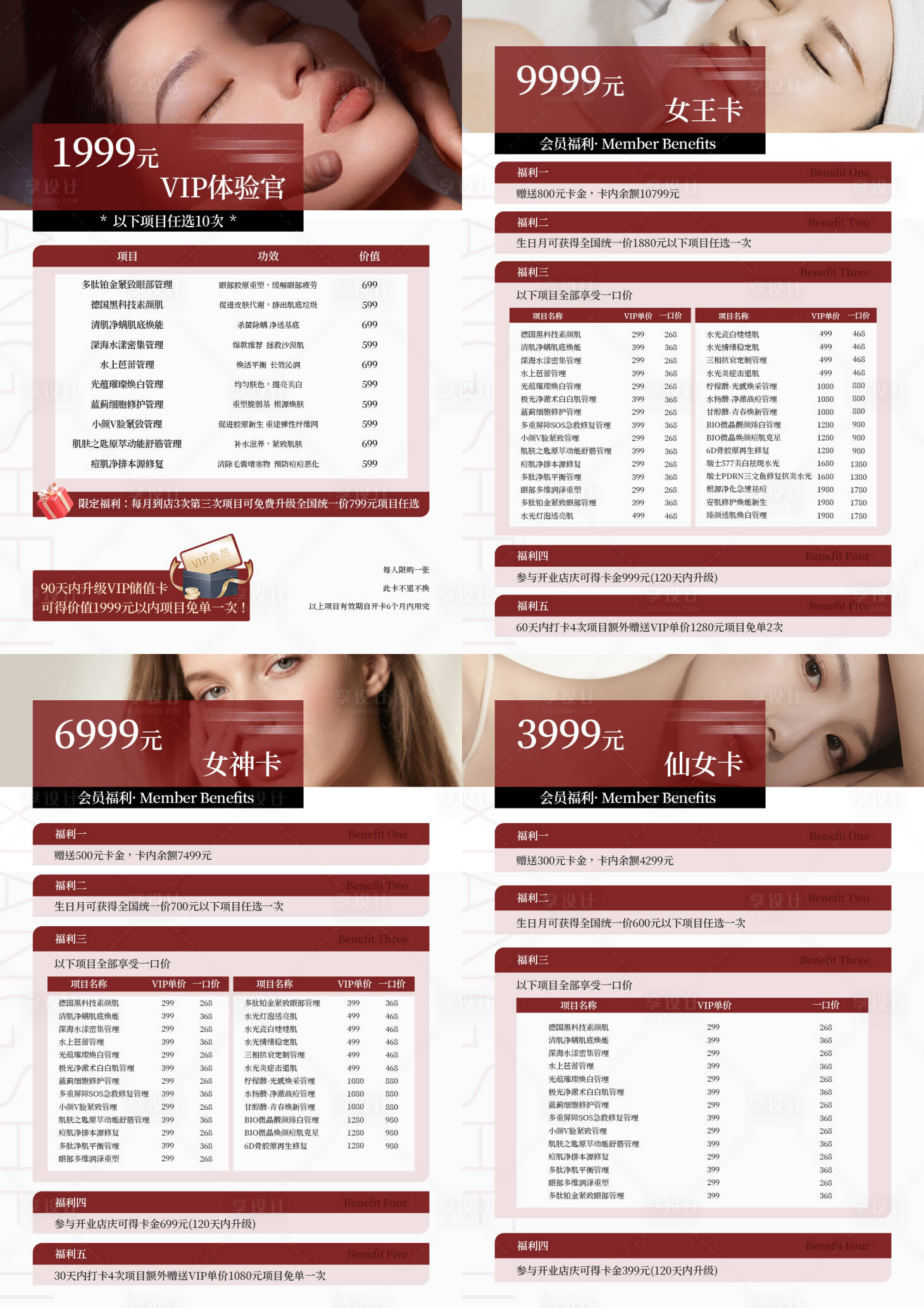 源文件下載【享設(shè)計】搜索編號：56280034365162898【醫(yī)美項目卡】