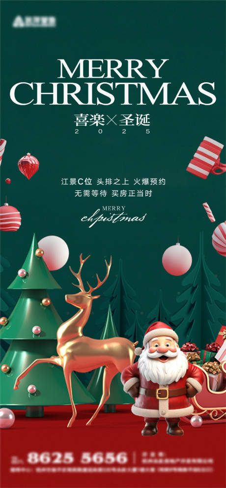 源文件下载【享设计】搜索编号：45420034413462534【圣诞节海报】