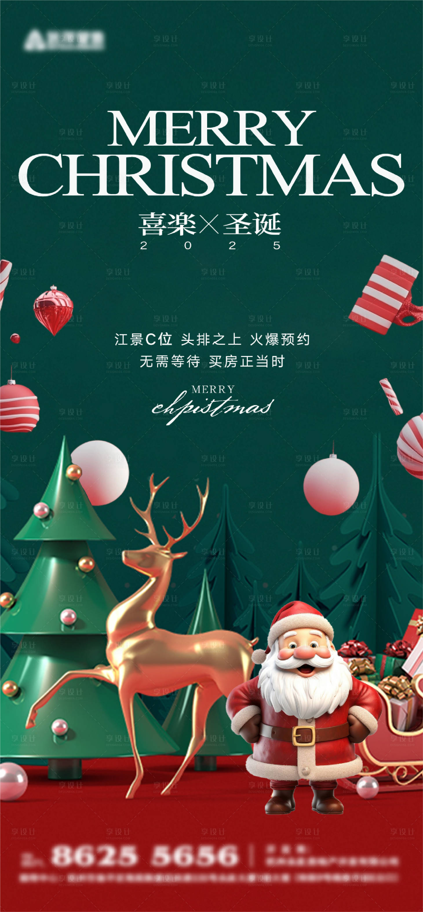 源文件下载【享设计】搜索编号：45420034413462534【圣诞节海报】