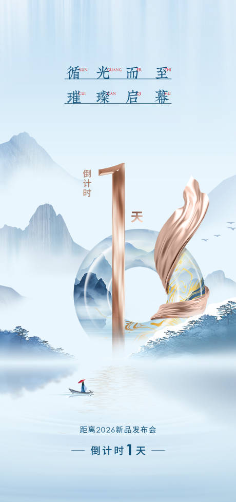 源文件下载【享设计】搜索编号：67420034292774738【地产倒计时海报】