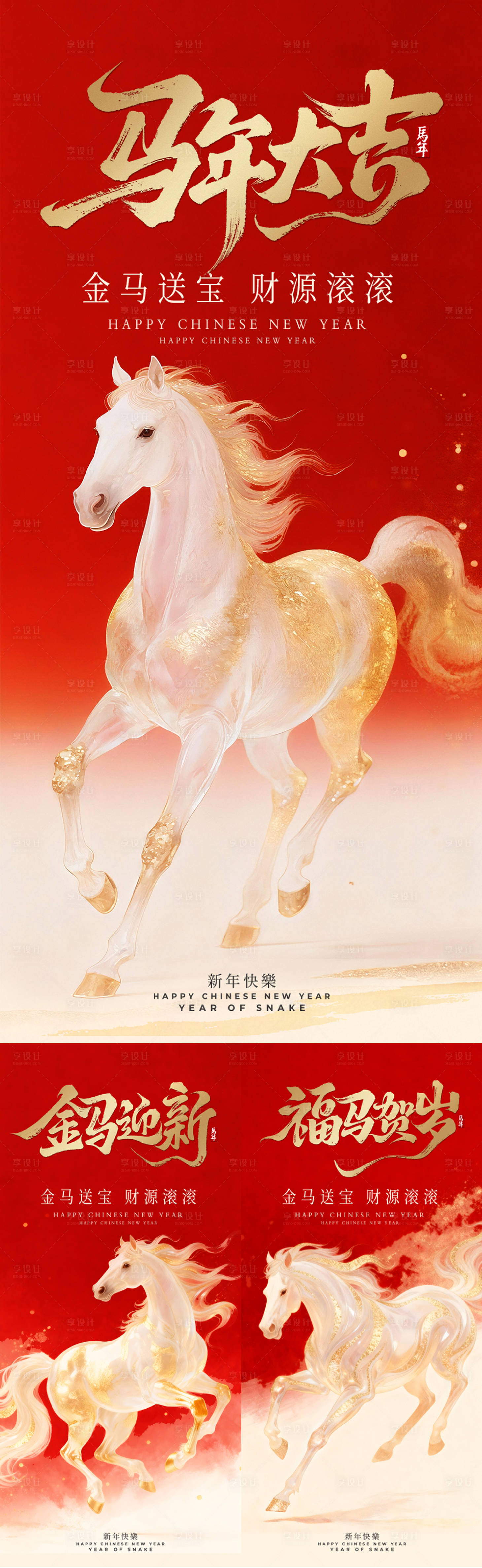 源文件下载【享设计】搜索编号：17690034533804299【2026马年海报】