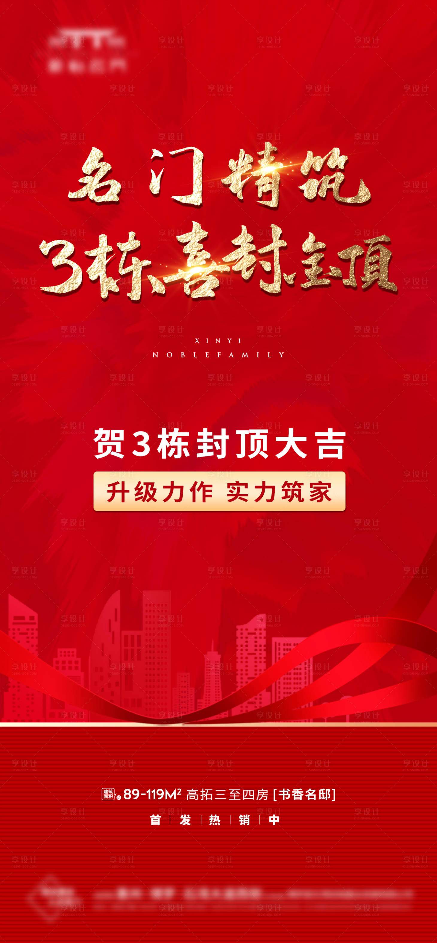 源文件下载【享设计】搜索编号：26600031609414867【封顶荣耀热销实力】