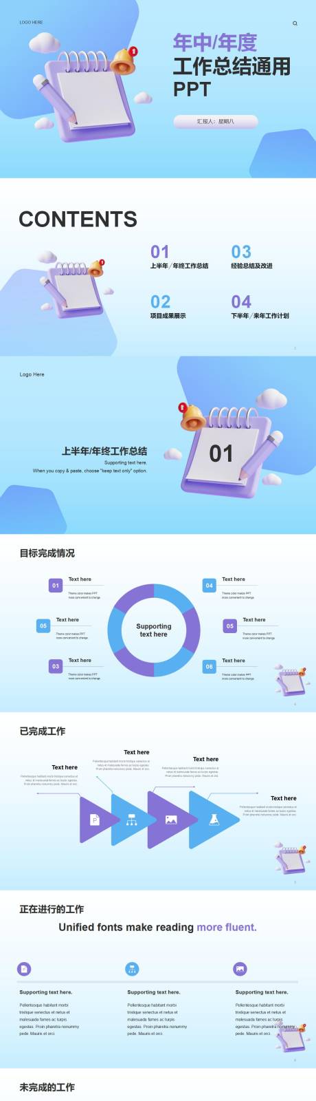 源文件下载【享设计】搜索编号：54720034556907558【3D插画简约年度工作总结商务通用】