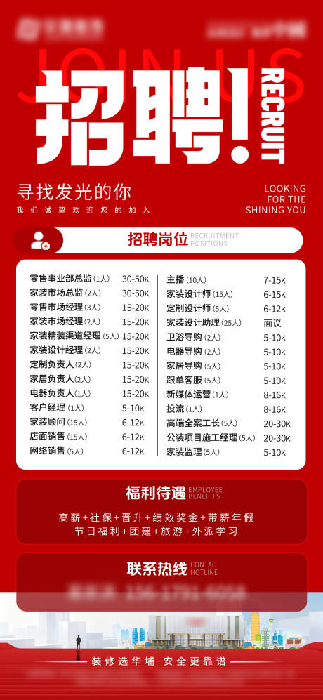 源文件下载【享设计】搜索编号：26910034506522169【招聘宣传海报】