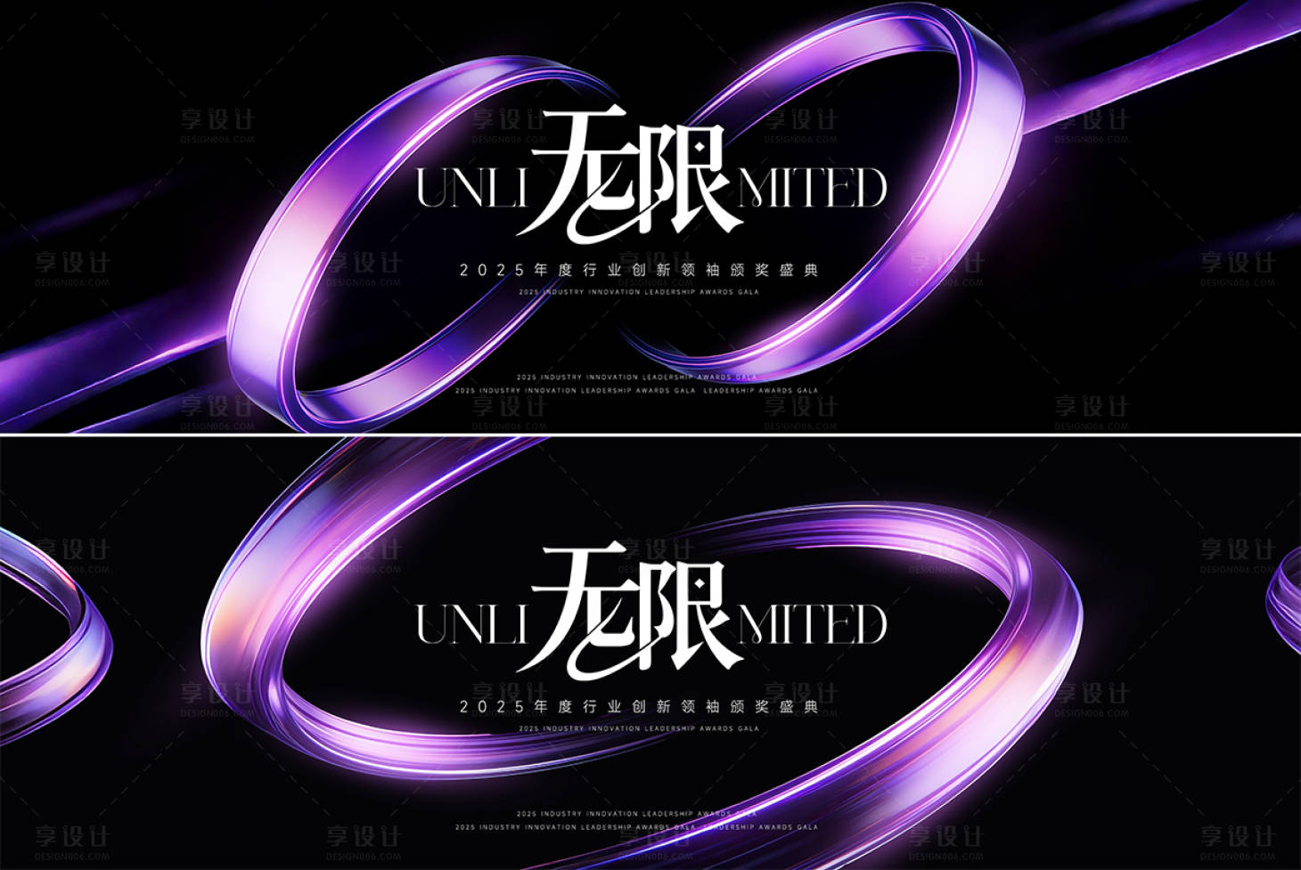 源文件下载【享设计】搜索编号：73640034612753792【2025创新领袖颁奖盛典主视觉】