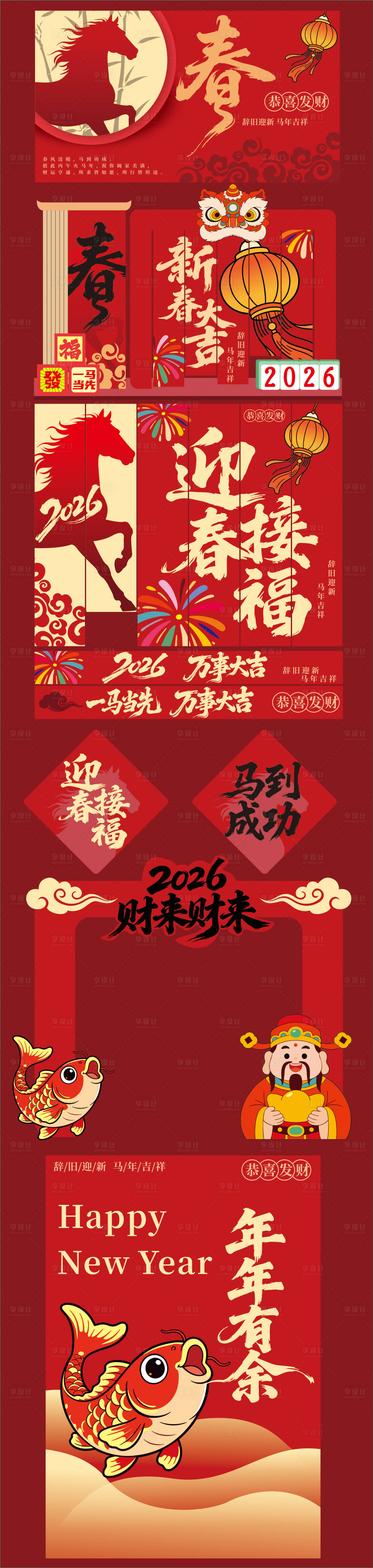 源文件下载【享设计】搜索编号：35770034676226873【马年活动物料设计】